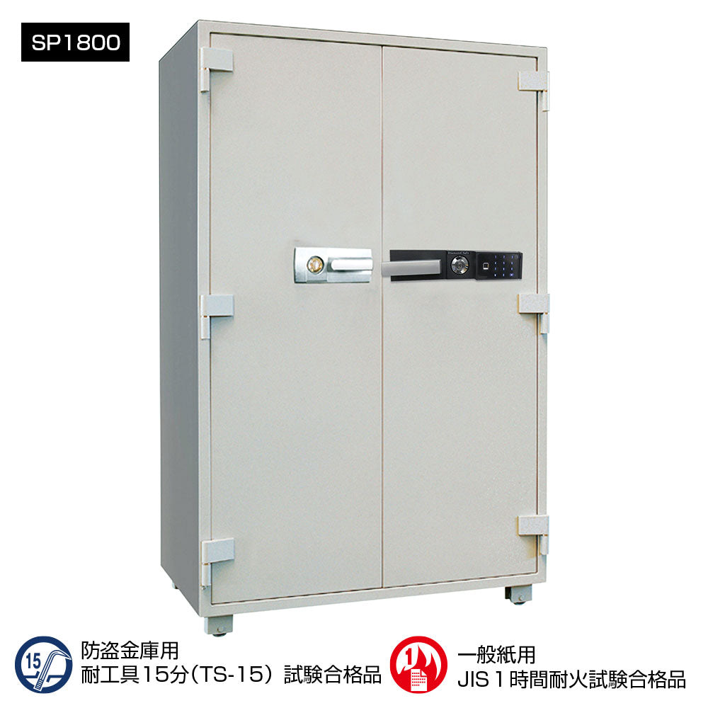 SP1800 ダイヤセーフ 指紋式業務用耐火金庫 両開き指紋認証タイプ １時間耐火 １時間耐火 670kg 671L 強化型金庫(TSグレード）