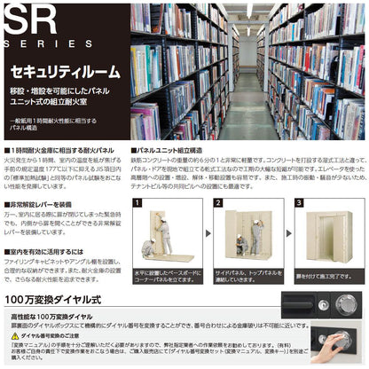 SR-400 EIKO エーコー テンキー式キーレス耐火金庫 組立耐火室 1時間耐火 1900kg 7505L セキュリティルーム（組立耐火室）