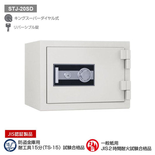 STJ-20SD_キングスーパーダイヤル耐火金庫 ストロング 20L 110kg_【送料・設置料見積要】【代引不可】【メーカー直送】_KingCrown（日本アイ・エス・ケイ）