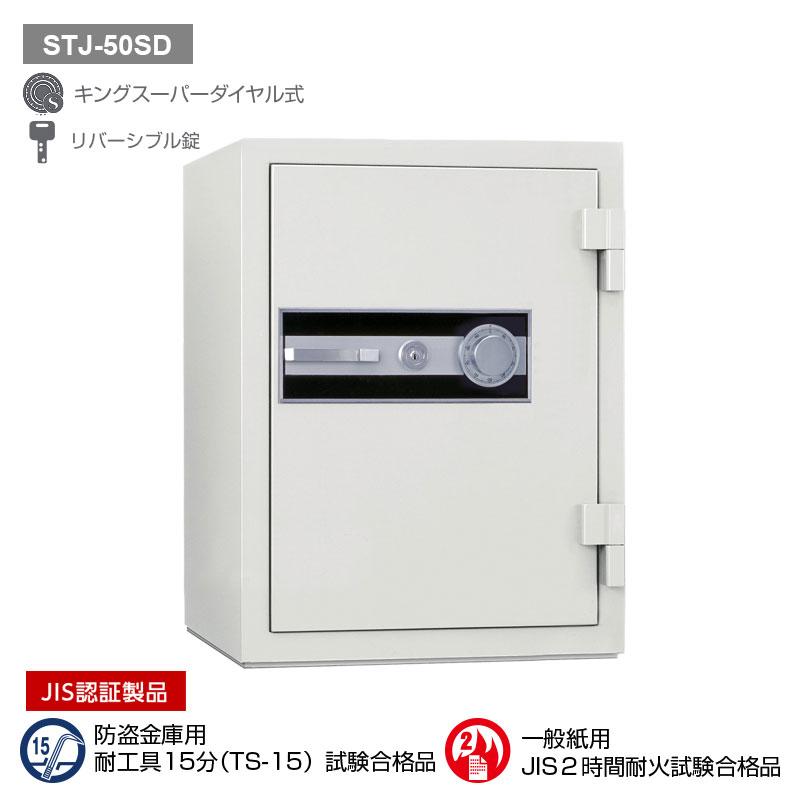 STJ-50SD_キングスーパーダイヤル耐火金庫 ストロング 51L 180kg_【送料・設置料見積要】【代引不可】【メーカー直送】_KingCrown（日本アイ・エス・ケイ）