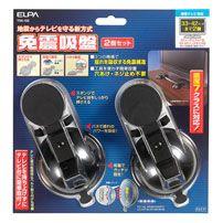 TSK-102_1728000_免震吸盤2個セット_ELPA（エルパ・朝日電器）