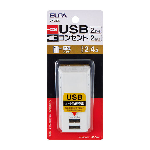 USBタップ2コクチ2ポート2.4A_UA-222L_ELPA（エルパ・朝日電器）