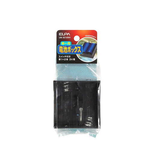 電池BOX　1X2SW_UM-S012NH_1764200_ELPA（エルパ・朝日電器）