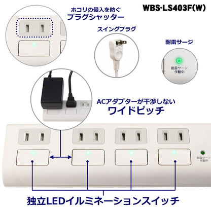 WBS-LS403F(W)_1965500_耐雷フラットスイッチ付タップ4P3m_ELPA（エルパ・朝日電器）