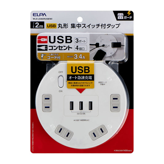 耐雷丸形4P2mUSBタップ_WLS-LS402RUSB-W_ELPA（エルパ・朝日電器）
