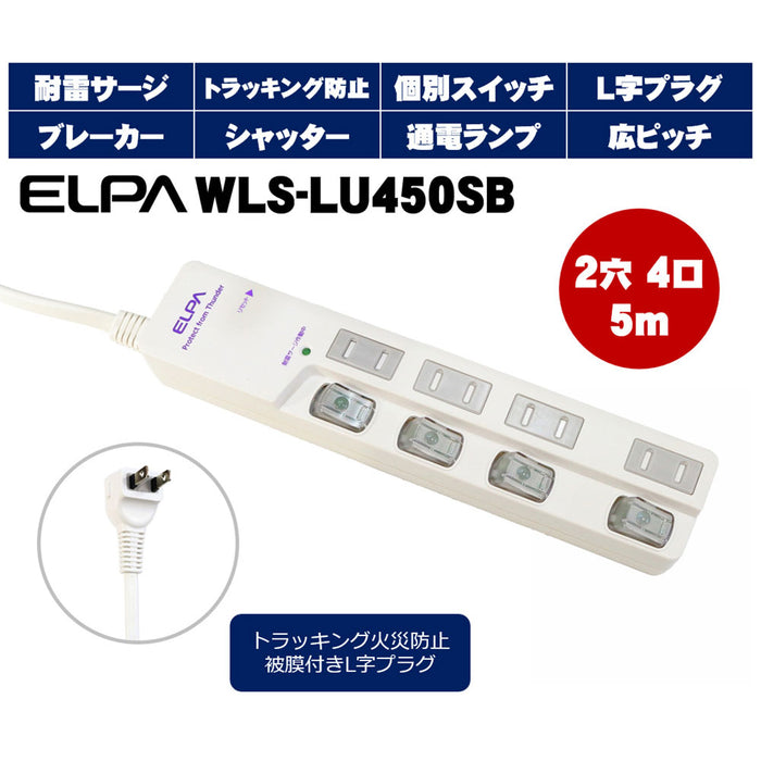 WLS-LU450SB(W) LEDランプスイッチ付タップ 上挿し 4個口 5m ブレイカー付_ELPA（エルパ・朝日電器）