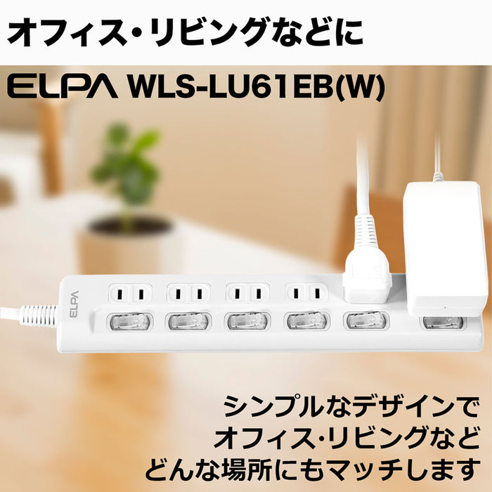 WLS-LU61EB(W)_1782900_スイッチ付タップ LEDランプ 上挿し 6個口 1m_ELPA（エルパ・朝日電器）