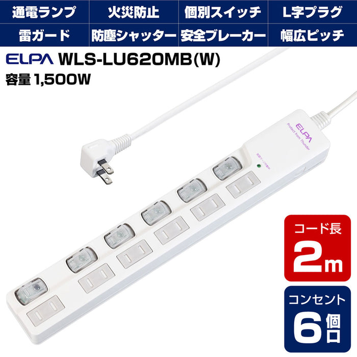 WLS-LU620MB(W) LEDランプスイッチ付タップ 上挿し 6個口 2m_ELPA（エルパ・朝日電器）