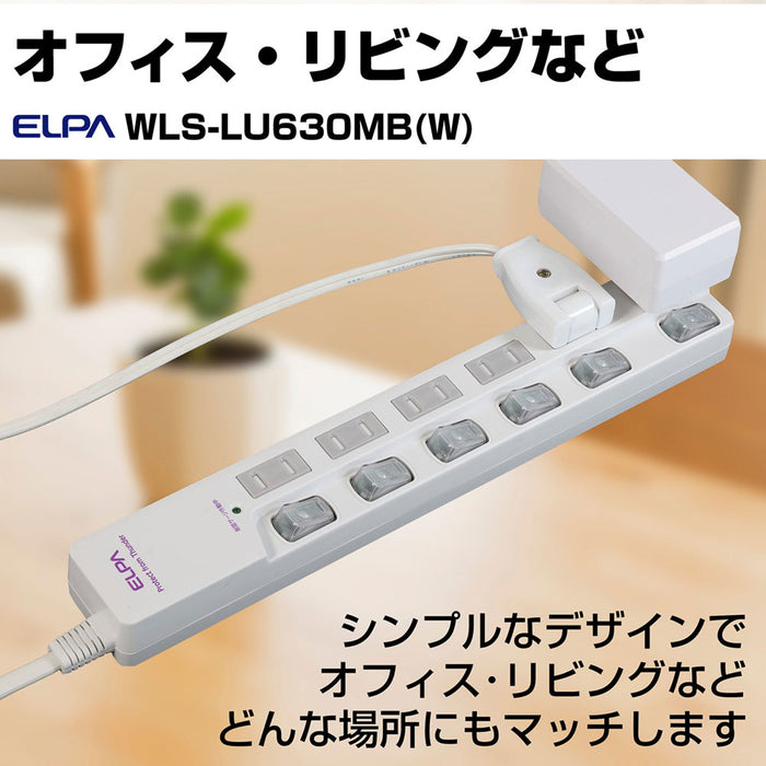 WLS-LU630MB(W) LEDランプスイッチ付タップ 上挿し 6個口 3m_ELPA（エルパ・朝日電器）