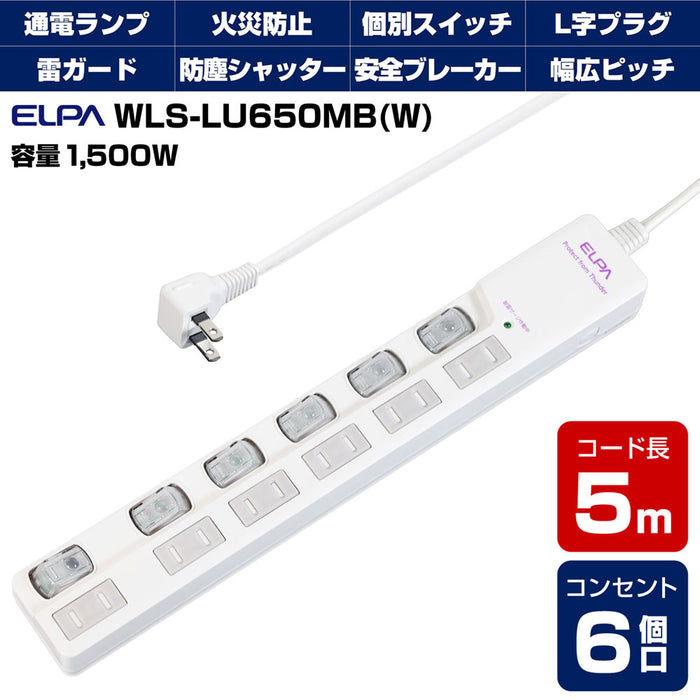 WLS-LU650MB(W) LEDランプスイッチ付タップ 上挿し 6個口 5m_ELPA（エルパ・朝日電器）