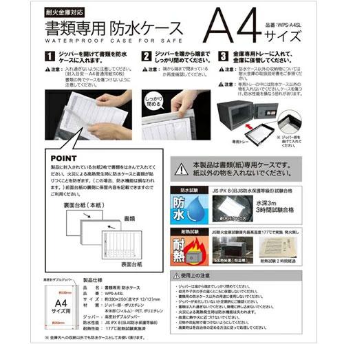 WPS-A4SL_書類専用防水ケース（5枚セット）_【送料別途必要】【代引不可】【メーカー直送】_KingCrown（日本アイ・エス・ケイ）