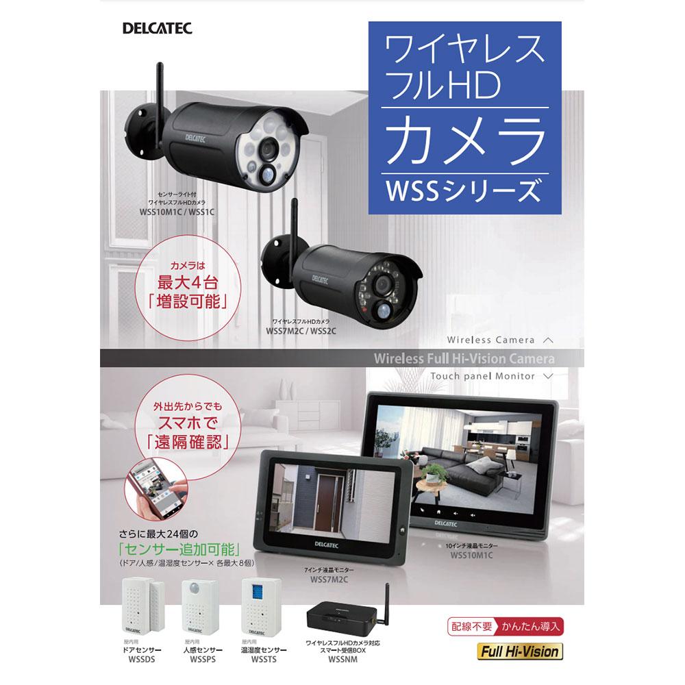 増設用センサーライト付ワイヤレスフルHDカメラ_WSS1C_DELCATEC デルカテック