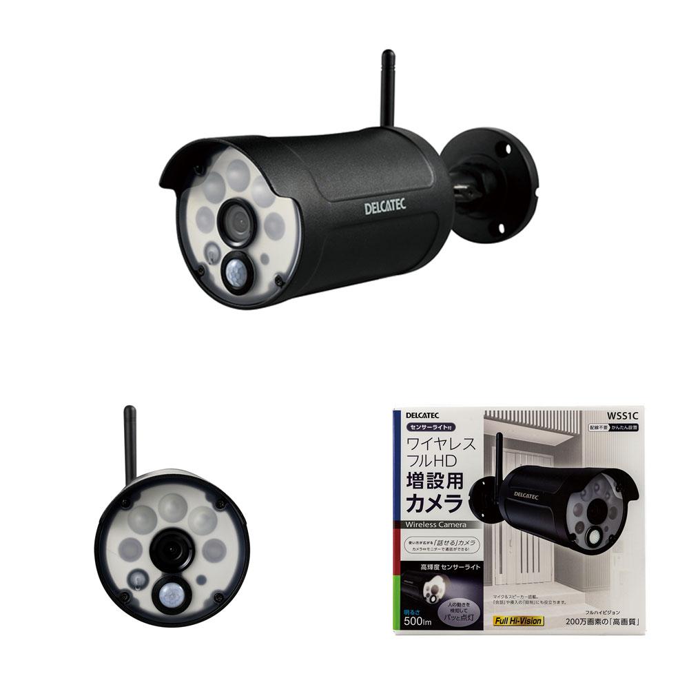 増設用センサーライト付ワイヤレスフルHDカメラ_WSS1C_DELCATEC デルカテック