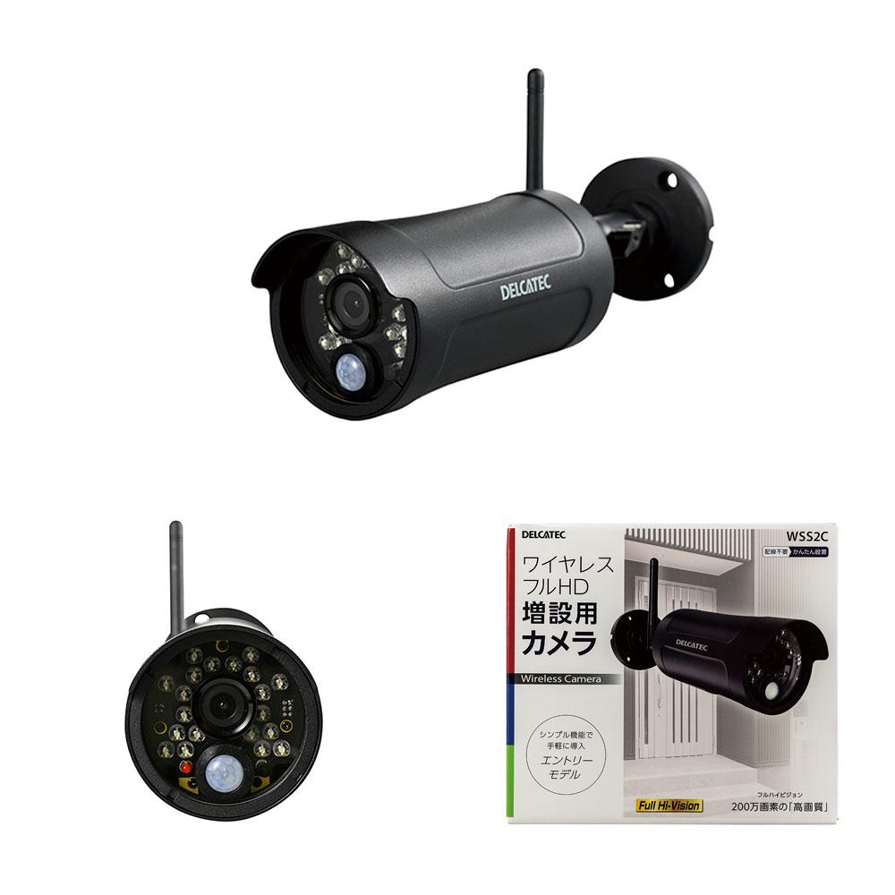 増設用ワイヤレスフルHDカメラ_WSS2C_DELCATEC デルカテック